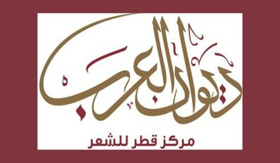 “Diwan Al- Arab” is sorting out the participating works in “Nazra”